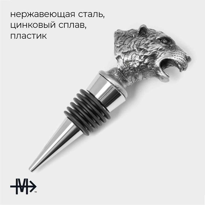 Пробка для бутылки Magistro «Тигр», 10,5 см, цвет серебристый